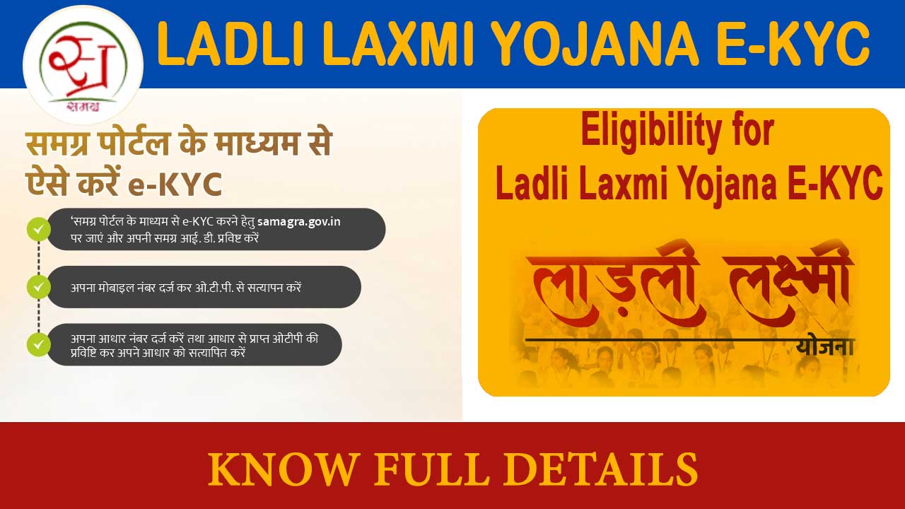 Ladli Laxmi Yojana E-KYC 2024