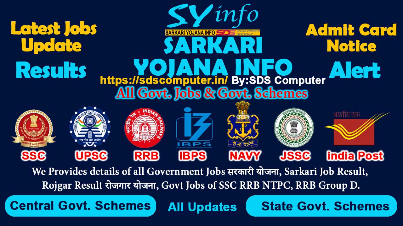 SDS Computer Sarkari Result, Government Job Notifications, and Essential Government Services Online Admissions,