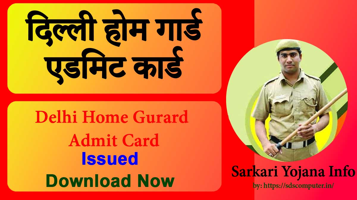 Delhi-Home-Gueard-Admit-Card-issued-download-now