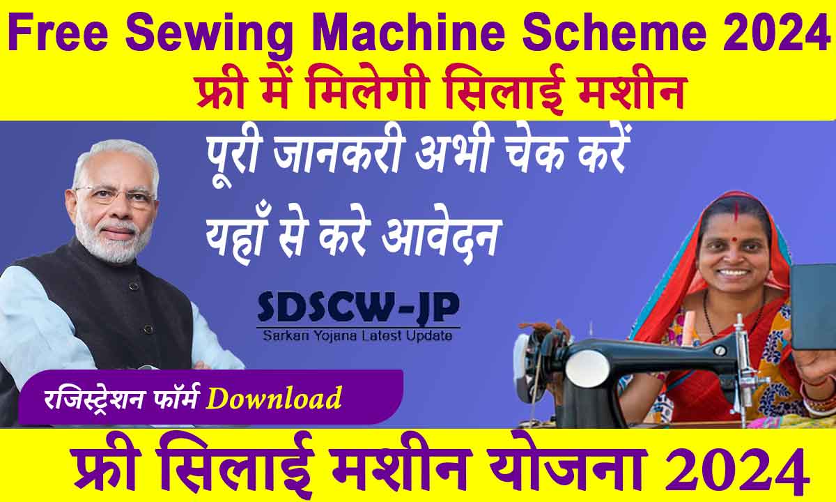 Free Sewing Machine Scheme 2024 | Free Silai Machine Yojana Online