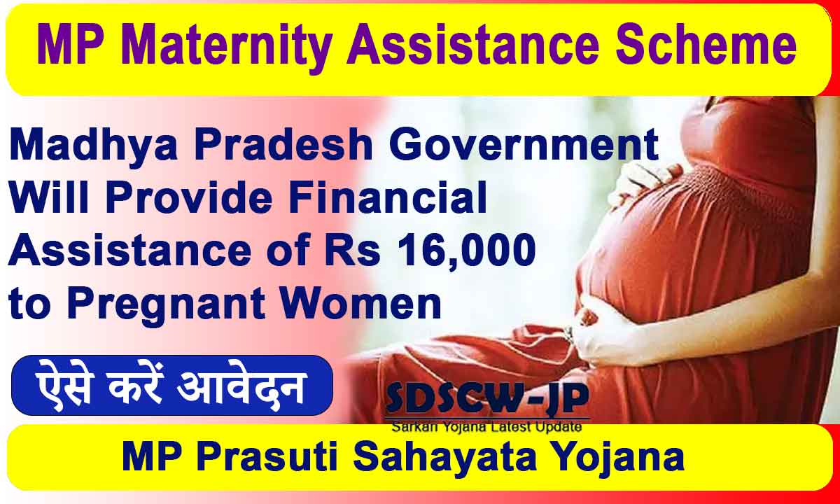 MP Maternity Assistance Scheme 2024: Madhya Pradesh government is giving financial assistance to pregnant women, apply from here!