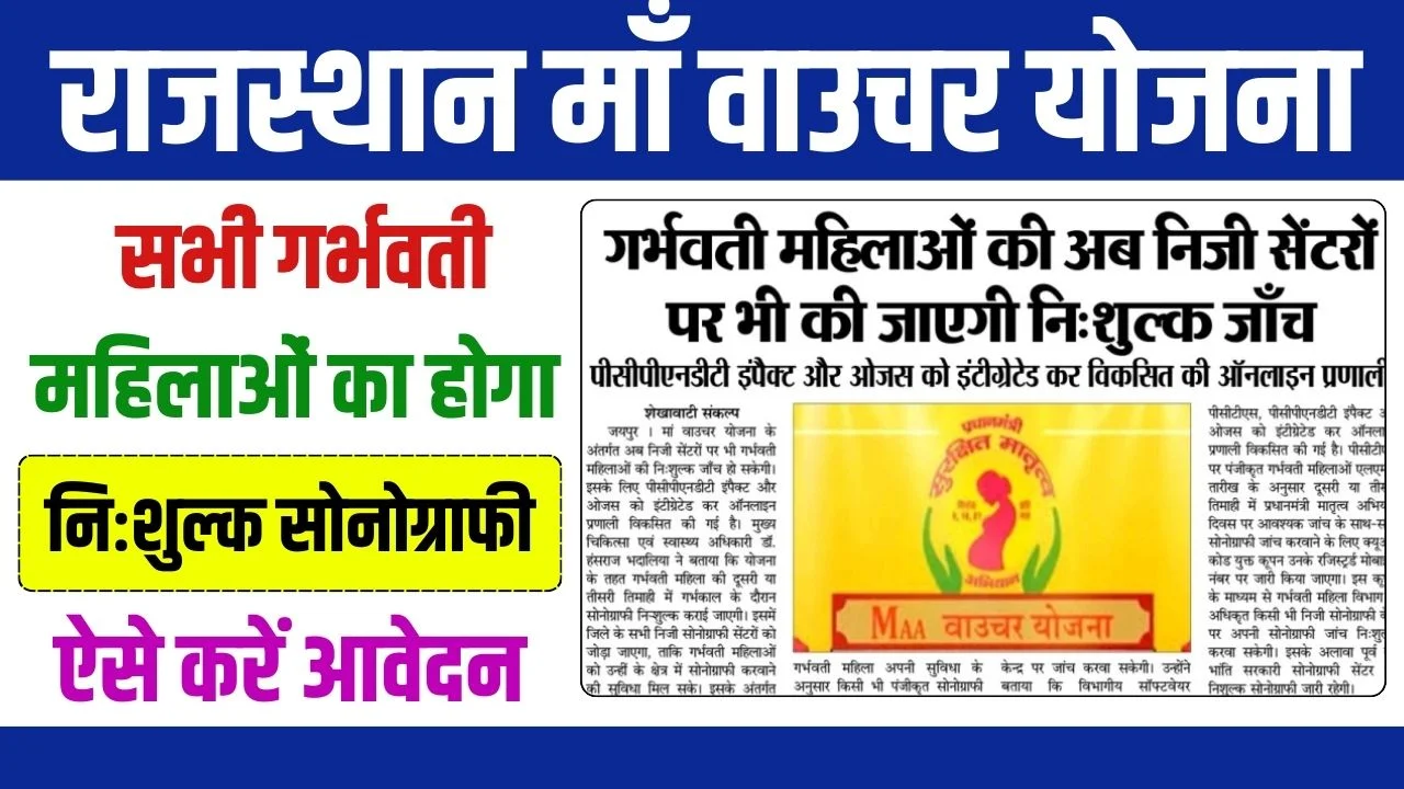 Maa Voucher Yojana 2024: Pregnant women will get free sonography facility, know how to get benefit?