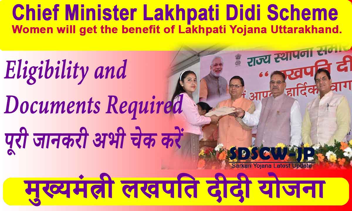 Mukhyamantri Lakhpati Didi Yojana 2024 | Chief Minister Lakhpati Didi Scheme