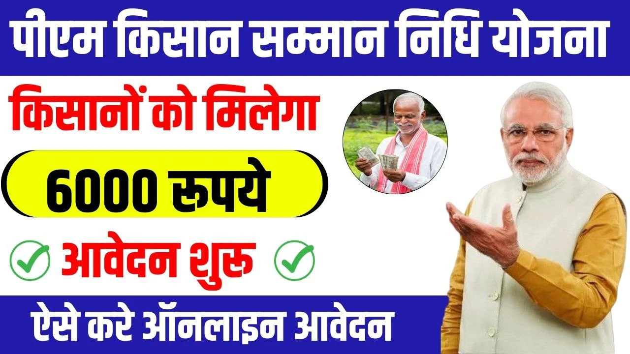 Kisan Samman Nidhi Scheme 2024 | PM Kisan Samman Nidhi Yojana Online Application Form, Beneficiary List