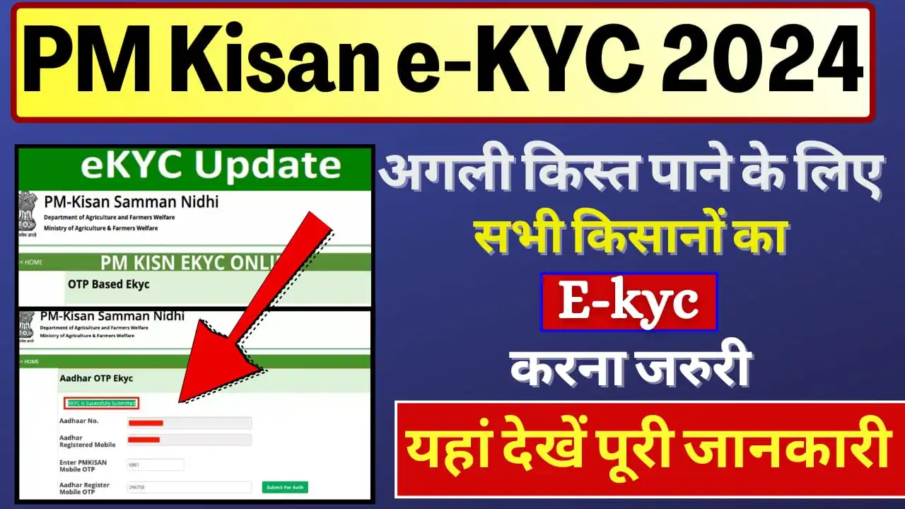 PM Kisan e KYC 2024: If the 17th installment has not arrived, then do e-KYC quickly, otherwise you will not get Rs 2000, know the complete process of KYC!