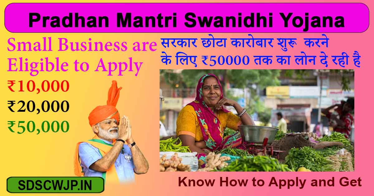 PM Svanidhi Yojana