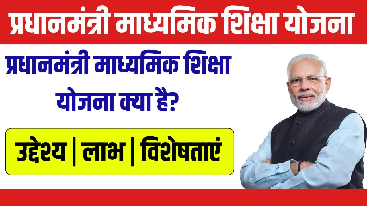 Prime Minister's Secondary Education Scheme: What is the Prime Minister's Secondary Education Scheme? Complete information