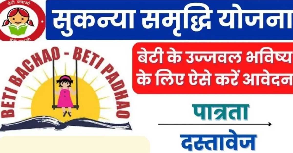 Sukanya Samridhi Yojana