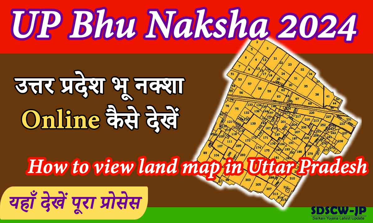 How to view UP Bhu Naksha 2024 online, download and mobile application