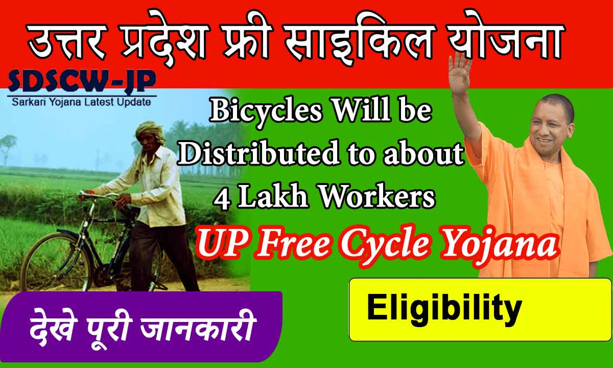 UP Free Cycle Yojana 2024: State government is giving this scheme to 4 lakh workers