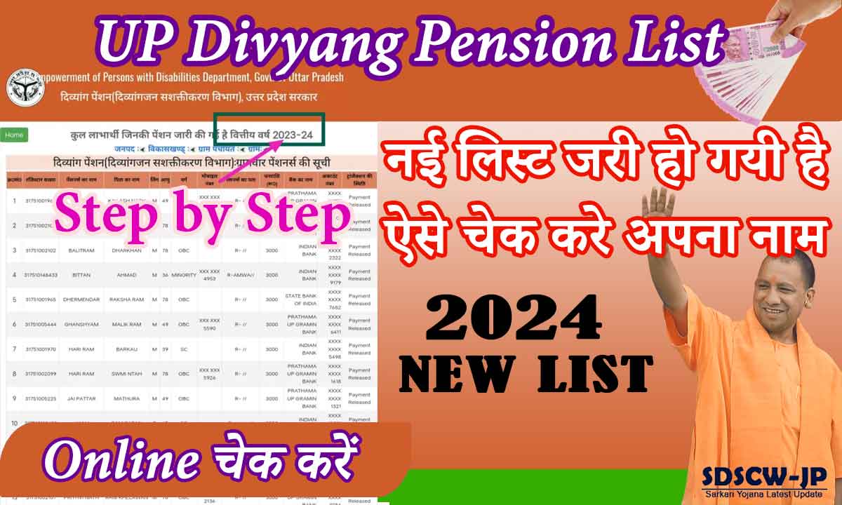 Up Divyang Pension New List 2024 : New List of Divyang Pension Scheme