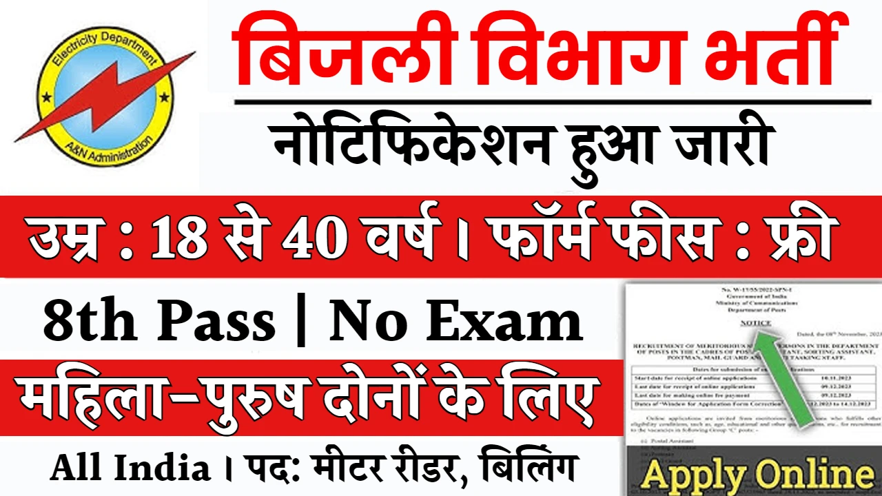 Electricity Meter Reader Recruitment