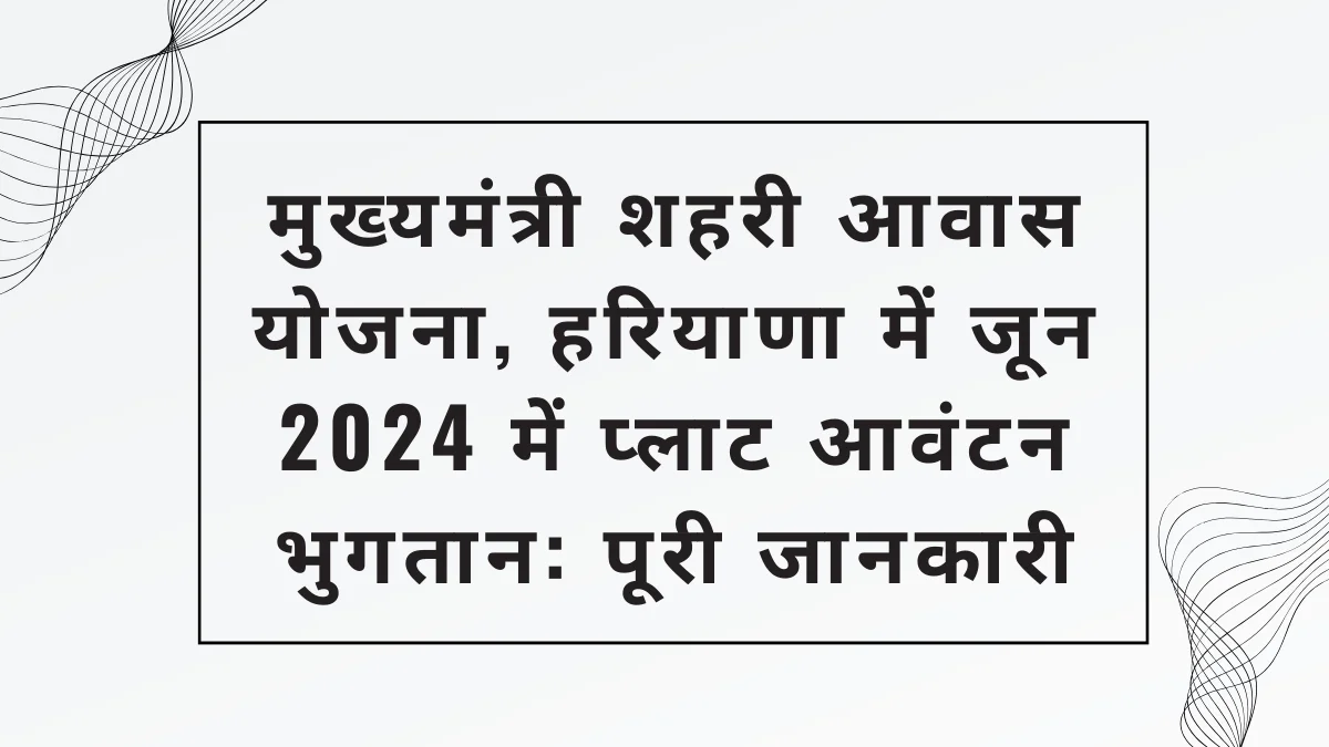 मुख्यमंत्री शहरी आवास योजना