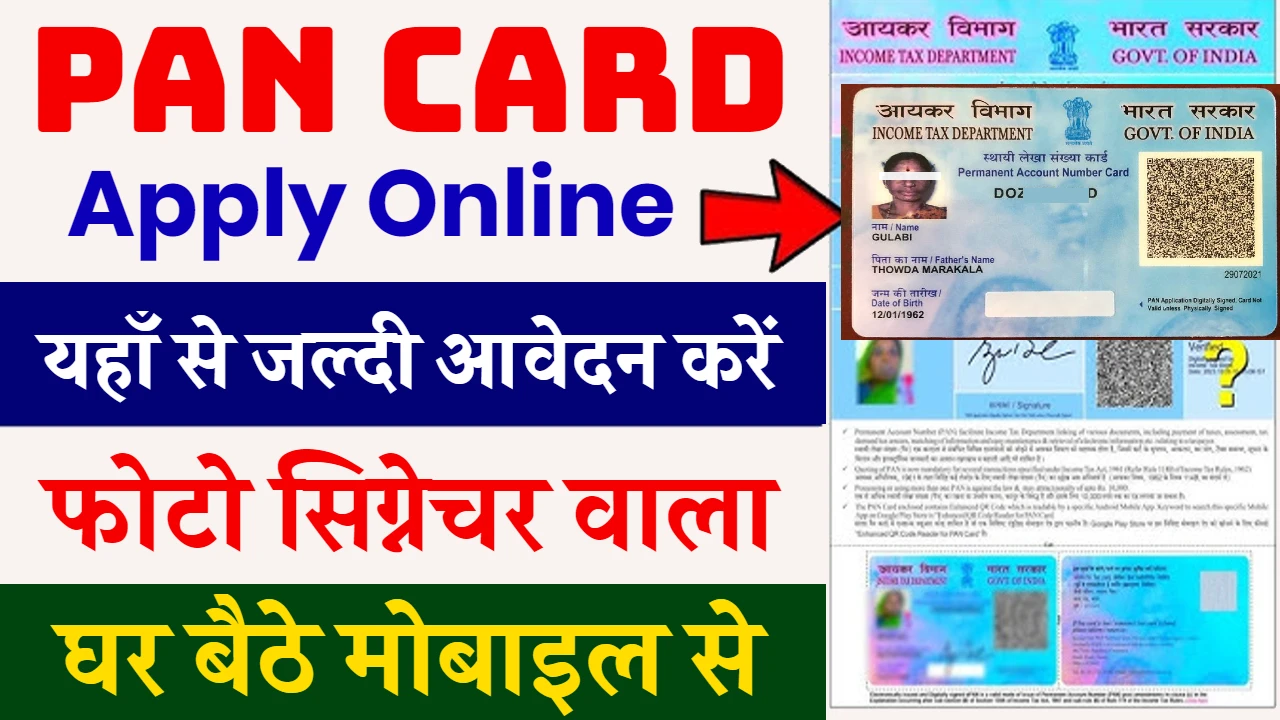 Pan Card Apply Online