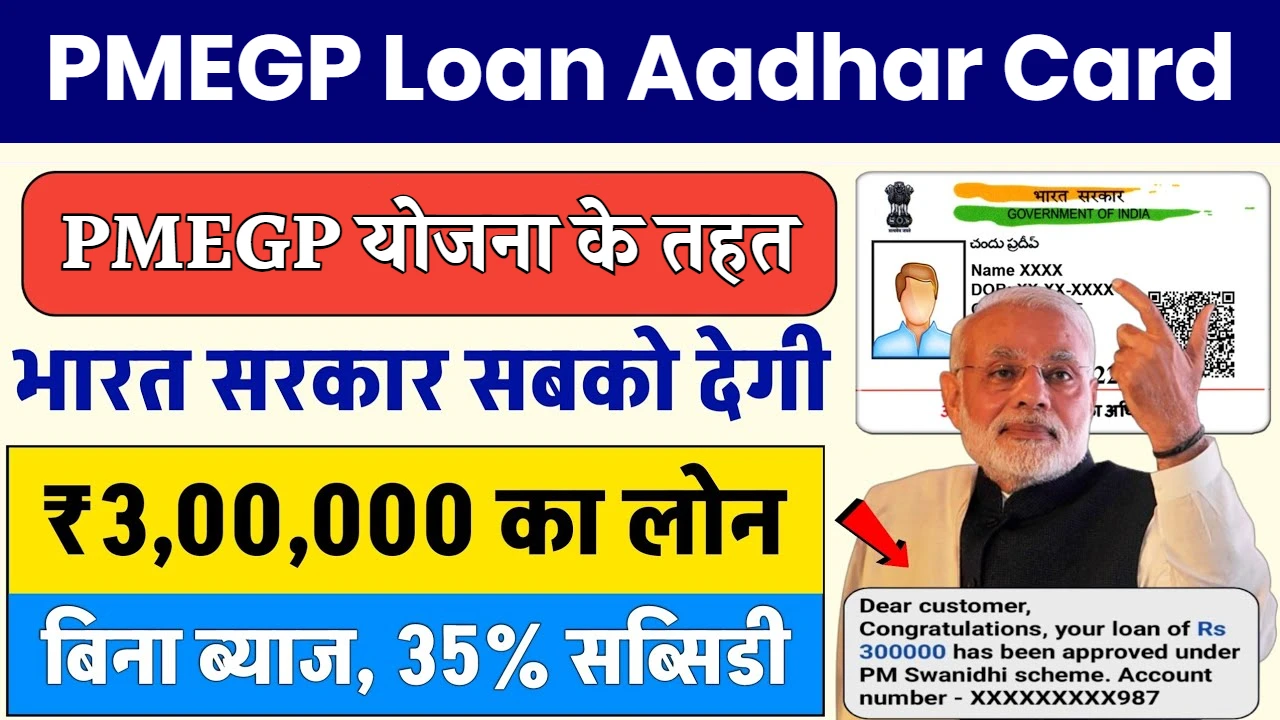 PMEGP Loan Scheme with Aadhar Card