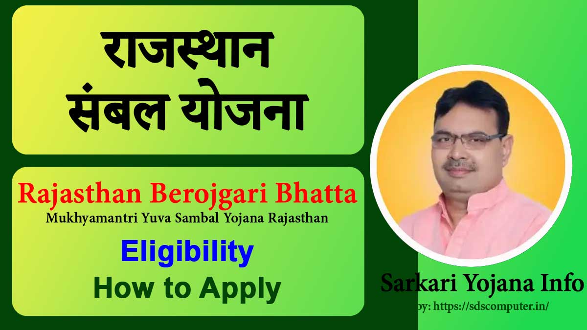 mukhyamantri-yuva-sambal-yojana-rajasthan