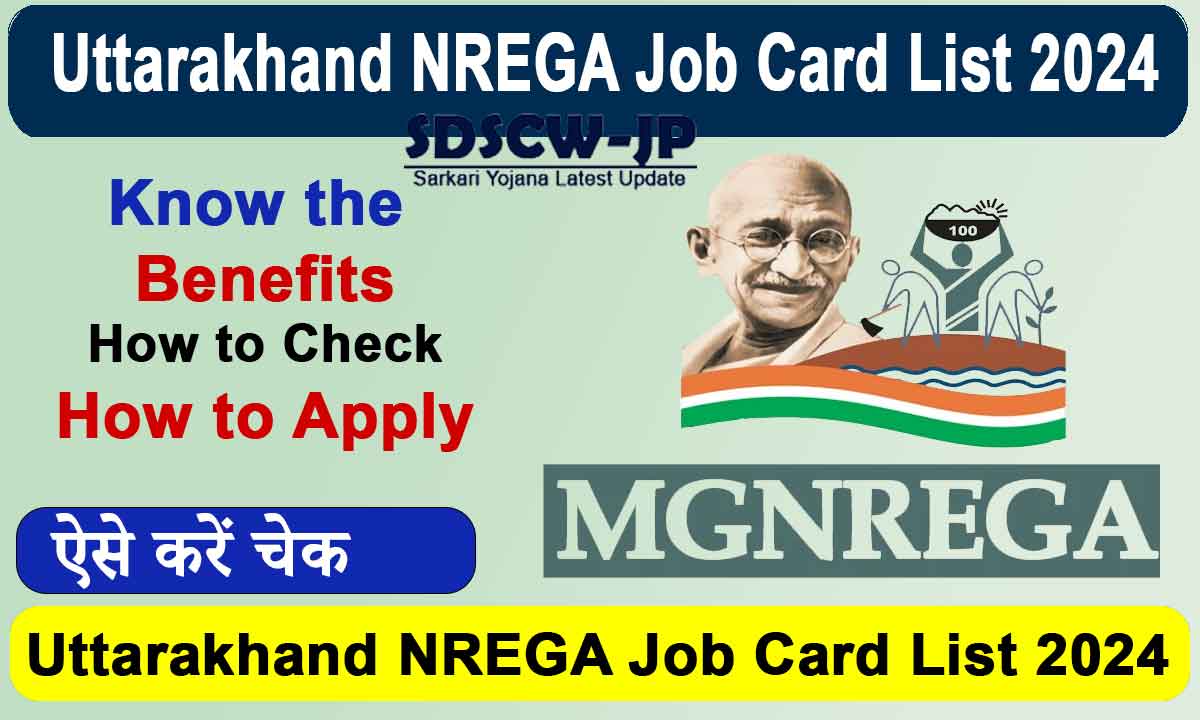 How to check NREGA Job Card List Uttarakhand 2024? (NREGA Job Card List Uttarakhand)