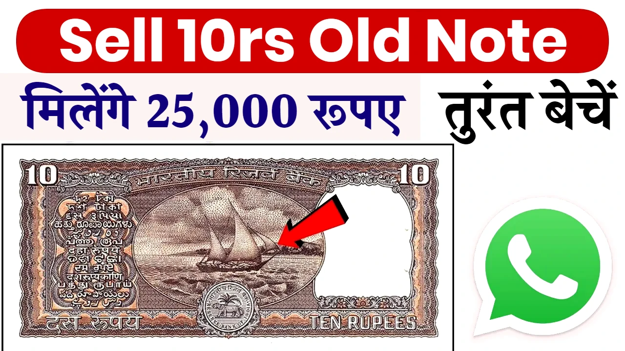 Sell ​​10rs Old Note