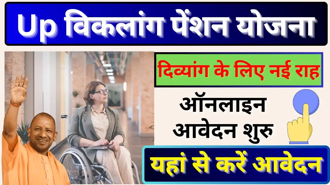 up viklang pension yojana 2024: UP government is giving 500 rupees every month to the disabled, apply from here!