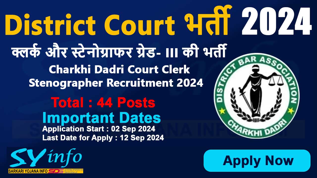 Charkhi Dadri Court Clerk, Stenographer Recruitment 2024