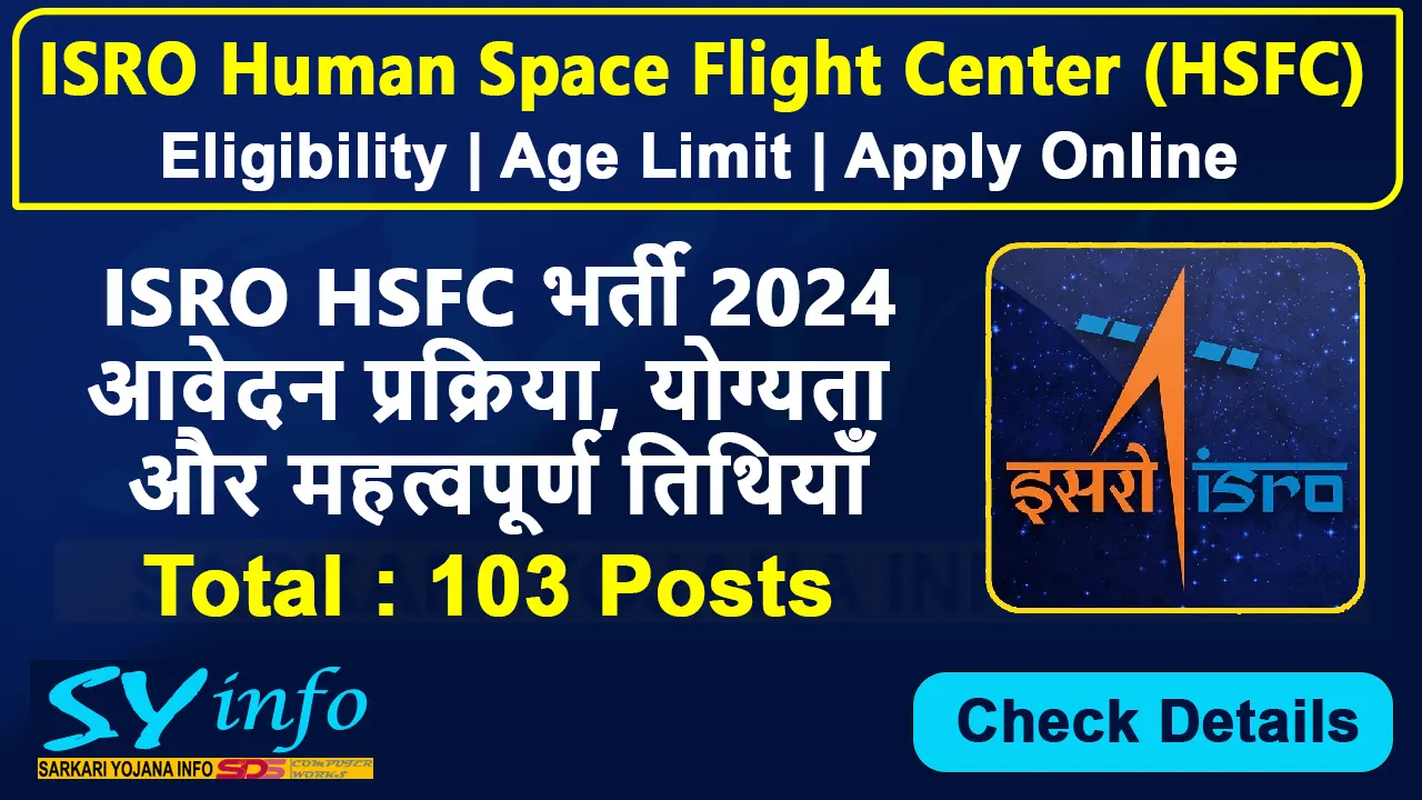 ISRO HSFC भर्ती 2024 ISRO Human Space Flight Center (HSFC) Recruitment 2024