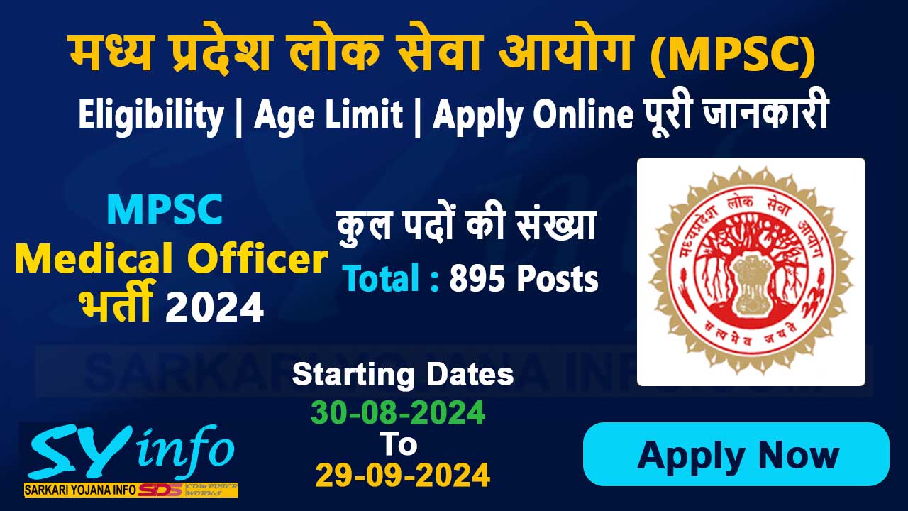 MPPSC Medical Officer Recruitment 2024 एमपीपीएससी मेडिकल ऑफिसर ऑनलाइन फॉर्म 2024