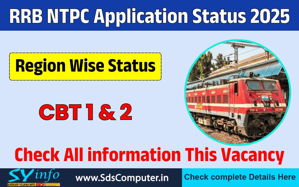 RRB NTPC Application Status 2025: Easily Check Region-Wise Updates at rrbapply.gov.in