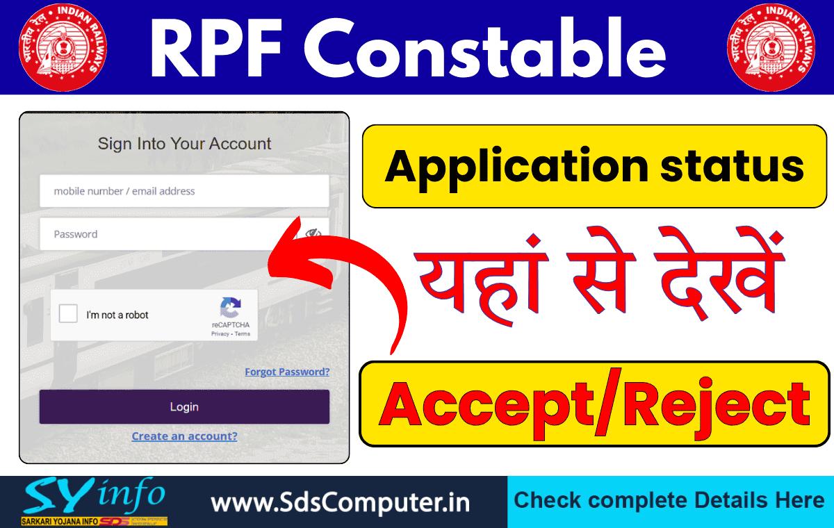 Railway RPF Constable Application Status: (LINK), Know Accepted / Rejection Status Here