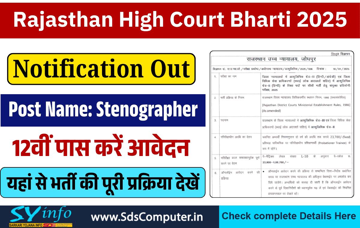 Rajasthan High Court Stenographer Recruitment 2025: Apply Online for 144 Post Complete Details