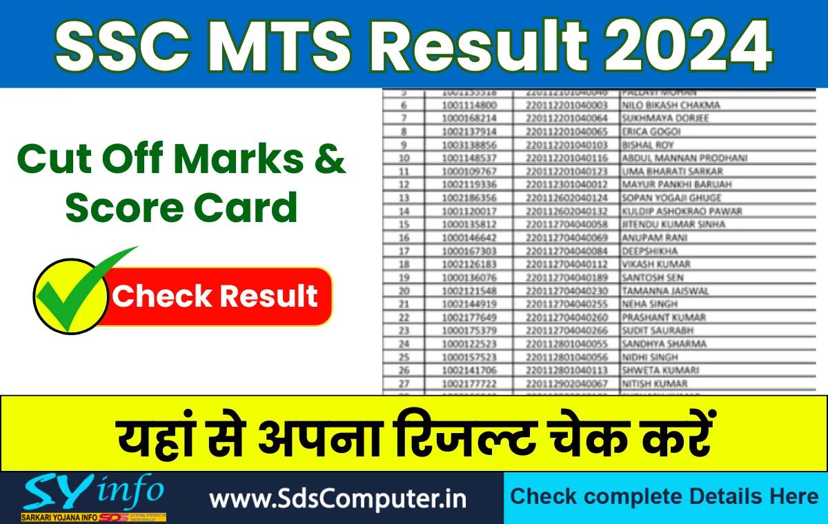 SSC MTS Result 2025: Check Cut-Off, Merit List, and Scorecard Details