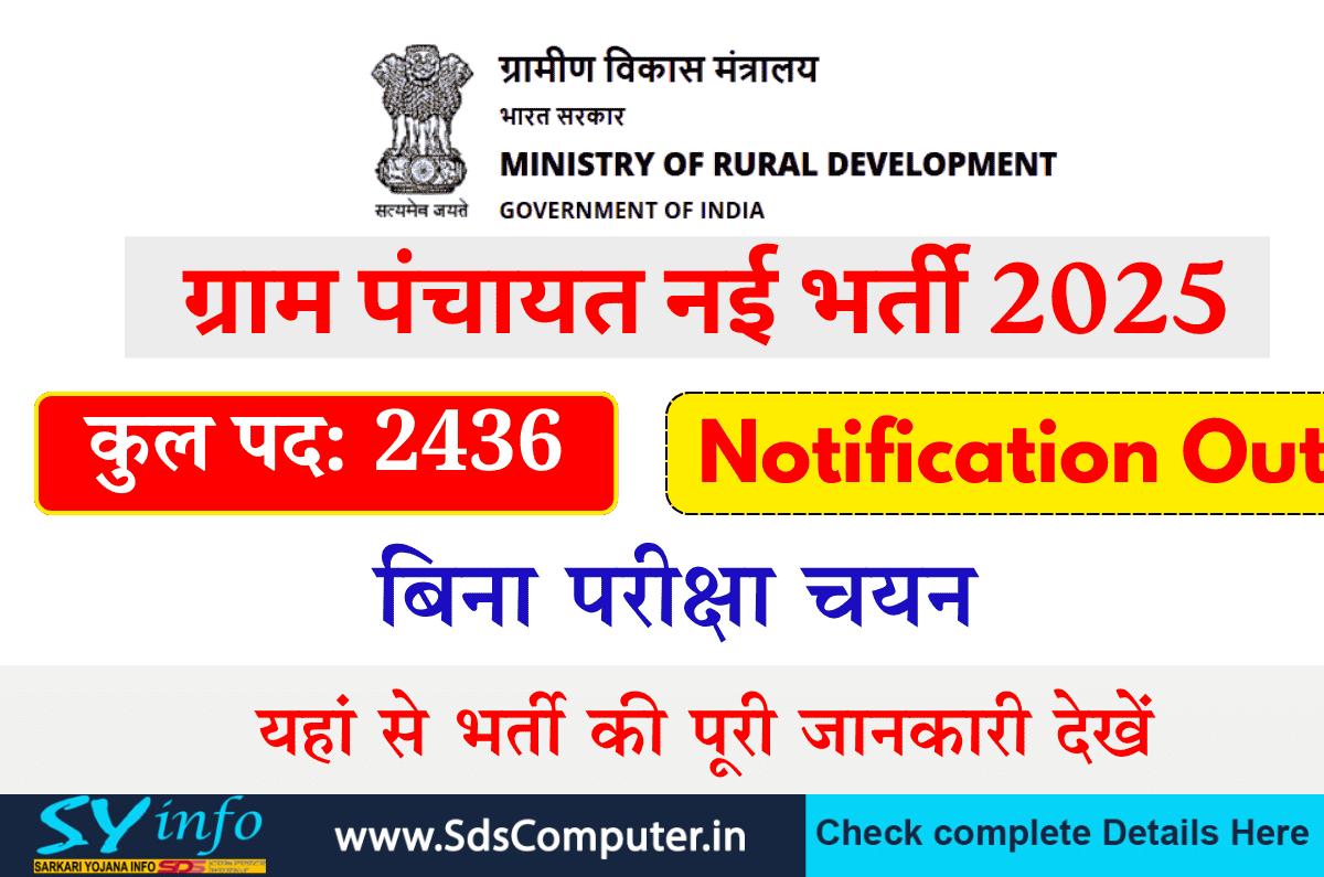 Gram Panchayat Recruitment Form: New Notification for 1 Lakh+ Vacancies – Apply Online Now