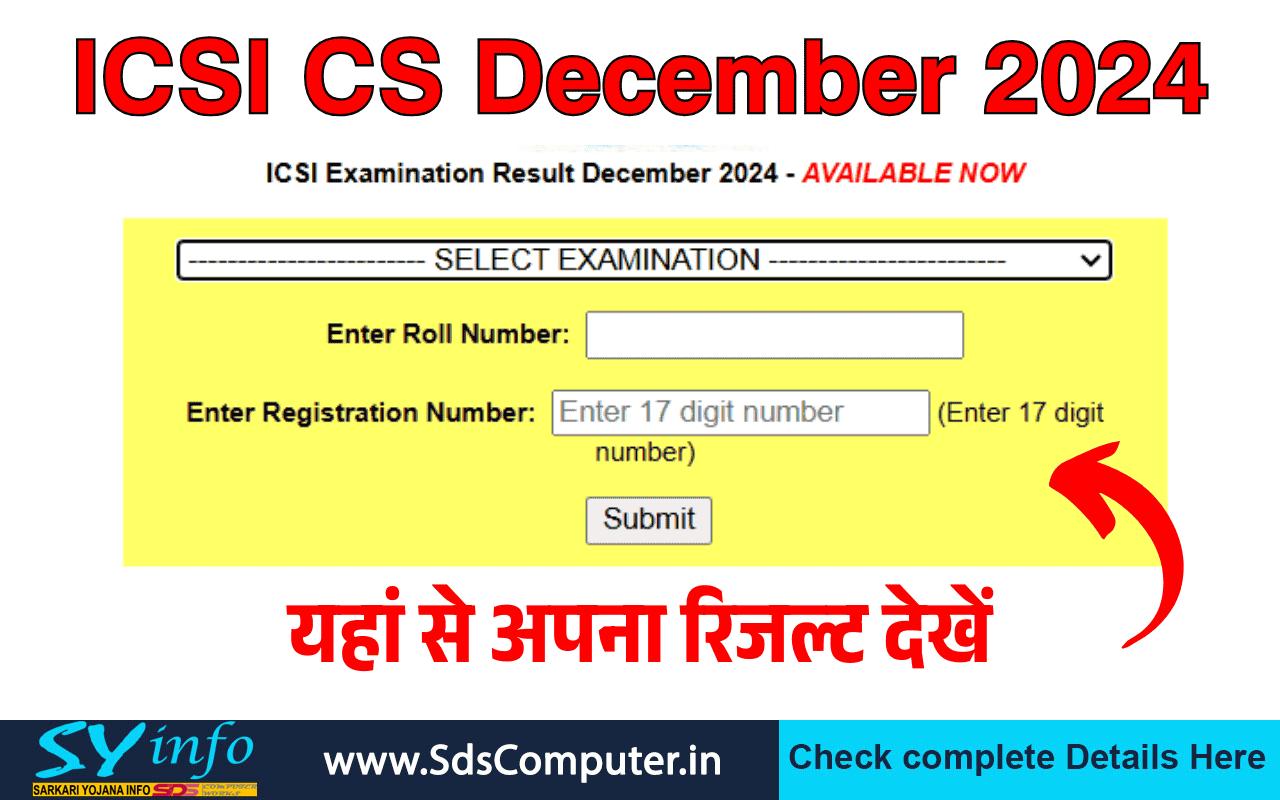 ICSI CS December 2024 Result Declared: Check Executive & Professional Scorecard at icsi.edu