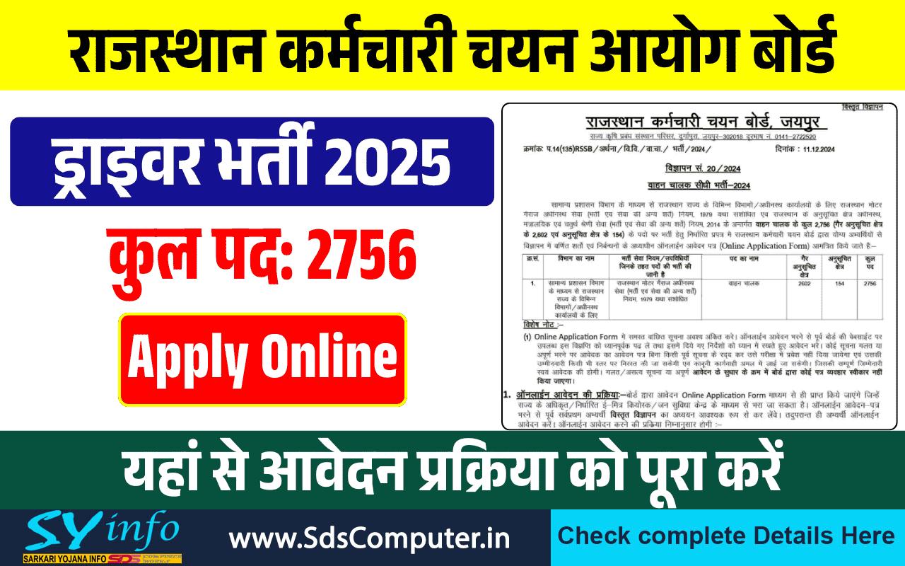 RSMSSB Driver Recruitment 2025: 2,756 Vacancies Announced – Apply Online from February 27!