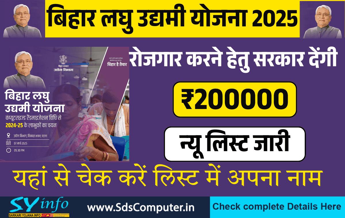 Bihar Laghu Udyami Yojana 2025: Empowering 50,000 New Beneficiaries with Rs 2 Lakh Assistance – A Golden Opportunity for Entrepreneurs! Eligibility & Application Details