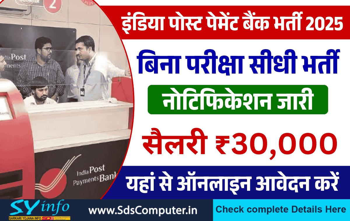IPPB Executives CBE Recruitment 2025: Exciting Opportunity to Apply Online for 51 Circle Based Executive Posts at India Post Payment Bank!