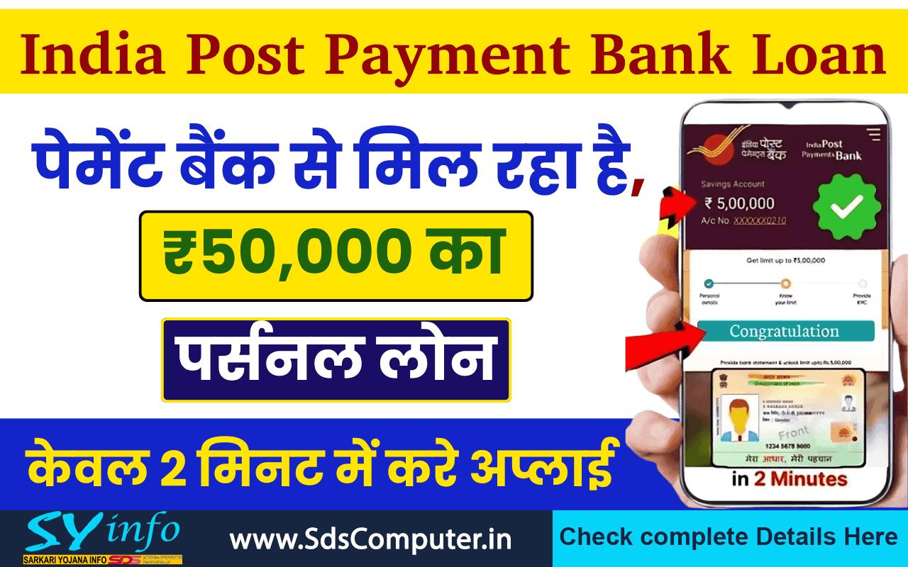 India Post Payment Bank Personal Loan 2025: A Complete Process IPPB Personal Loan Apply, Check Eligibility, Document