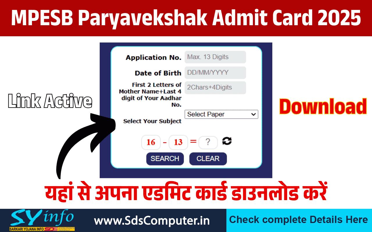 MP Mahila Paryavekshak Admit Card 2025 Released – Download Your Hall Ticket Now!