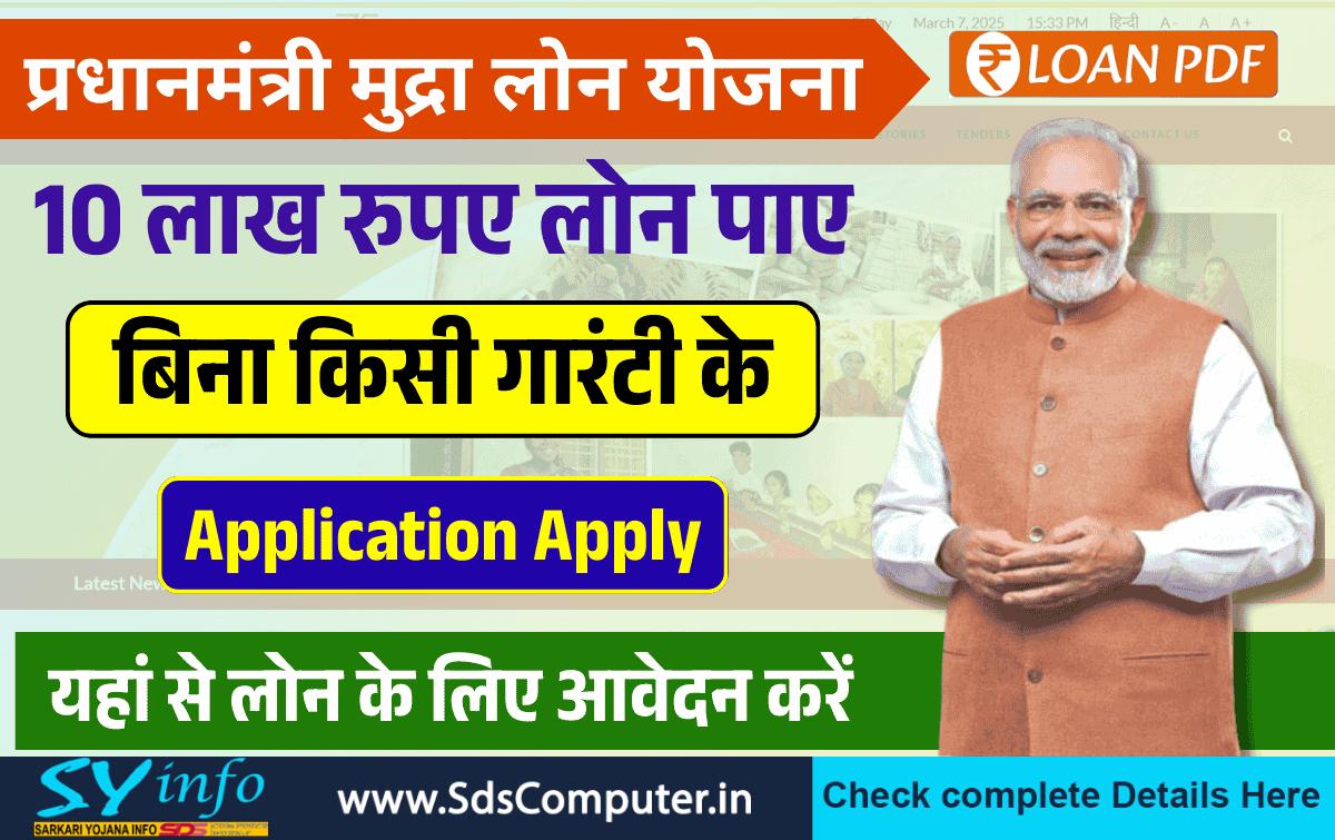 PM Mudra Loan Yojana 2025: Online Application Process and Details Great Opportunity!