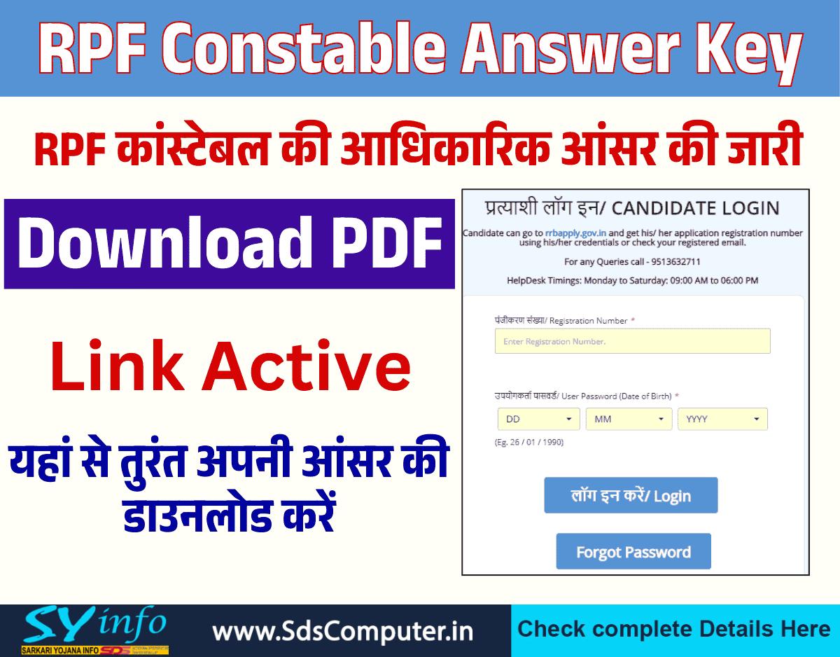 RPF Constable Answer Key 2025: यहां से कांस्टेबल भर्ती उत्तर कुंजी डाउनलोड करें Best of Luck