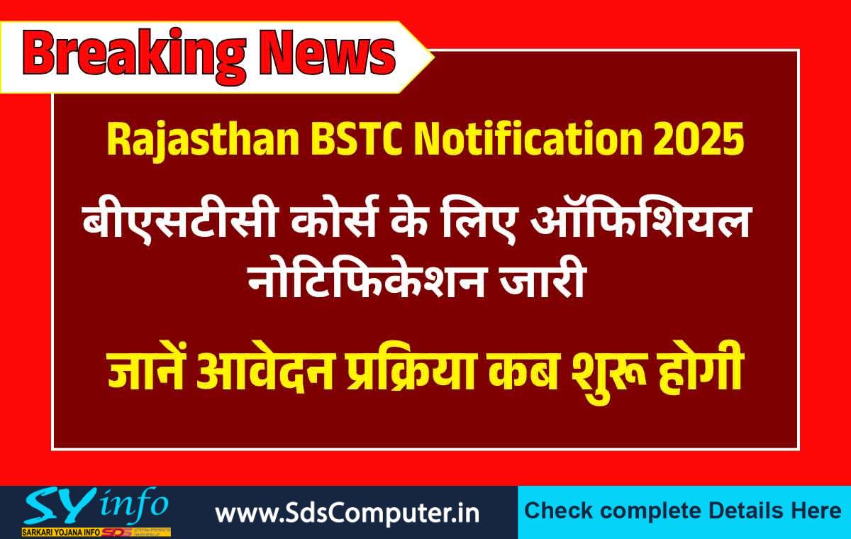 Rajasthan BSTC 2025 Notification: VMOU Application Form, Exam Date, and Exciting Online Registration Details