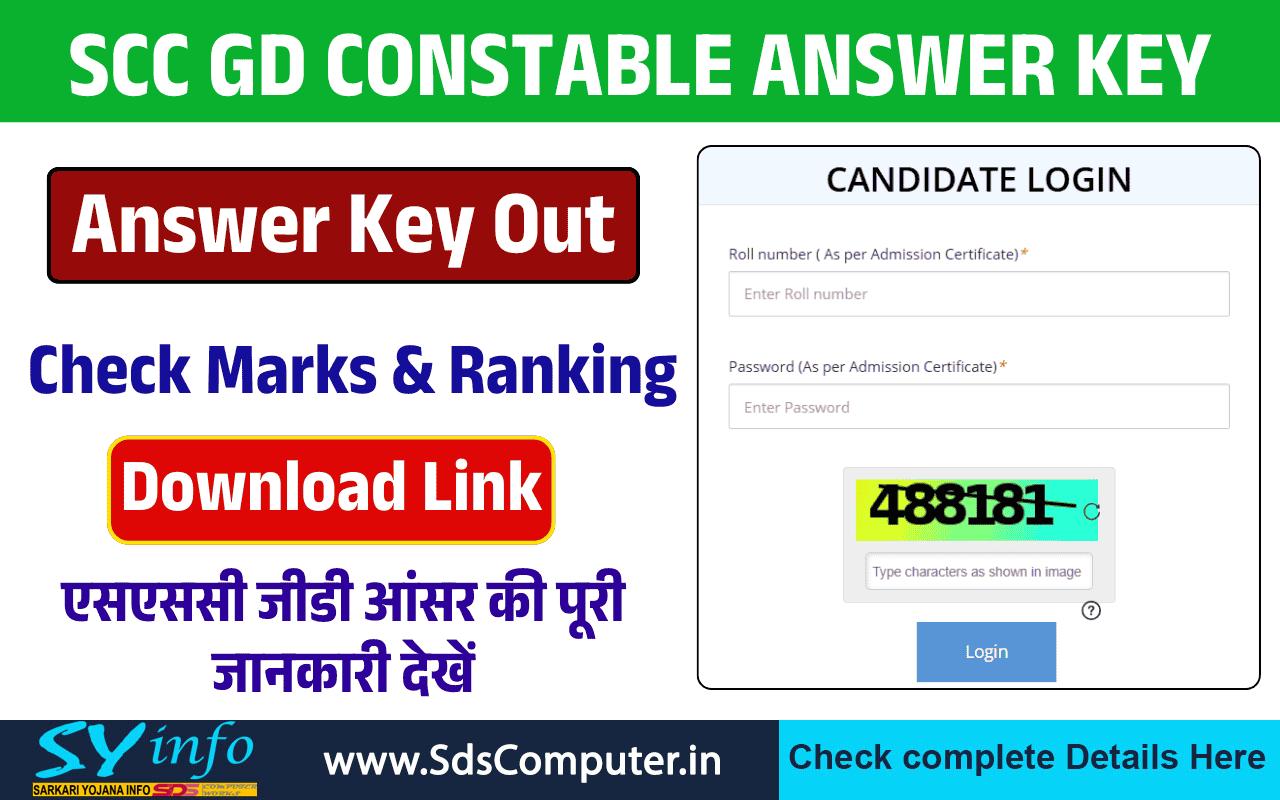 SSC GD Constable Answer Key 2025 – Ssc gov in SSC GD Answer Key Download PDF sheet, Check Your Score Now!