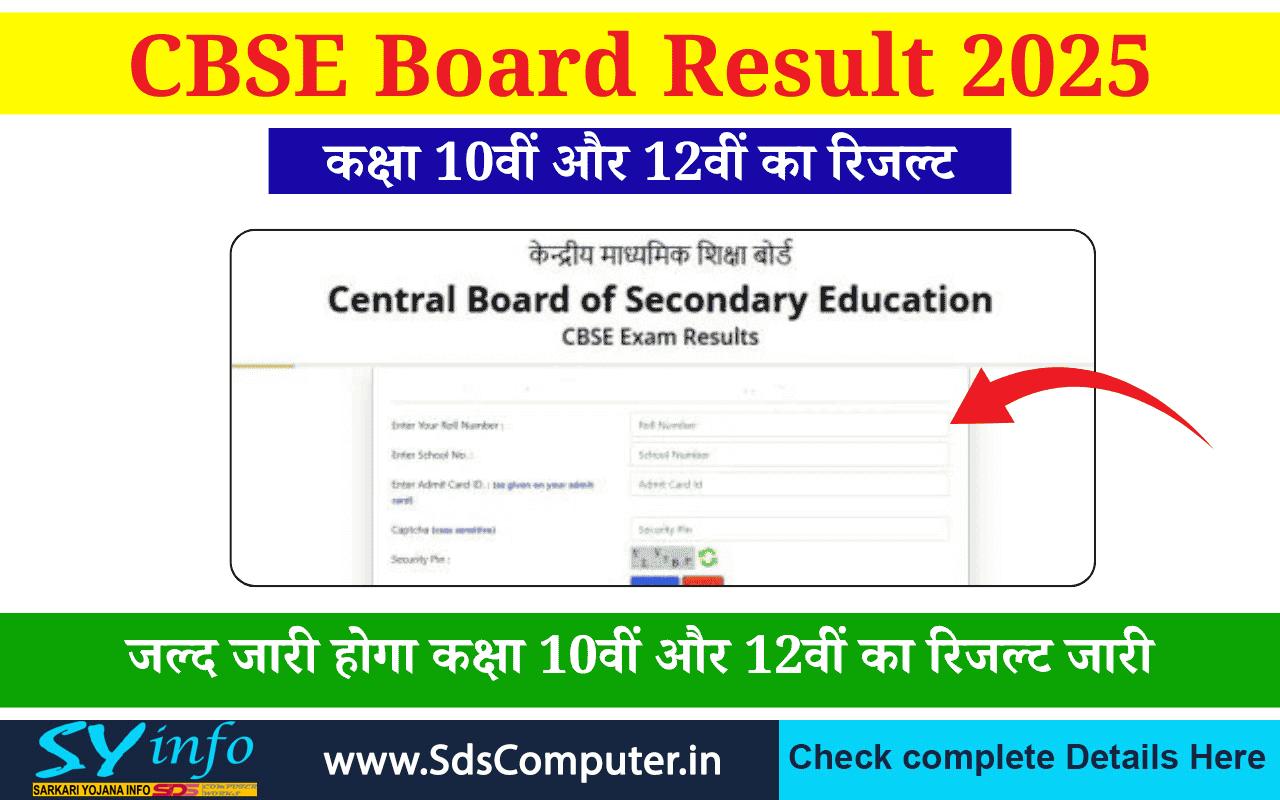CBSE Board Results 2025 Live Updates: Where and How to Check Class 10 and 12 Results Online Best of Luck!
