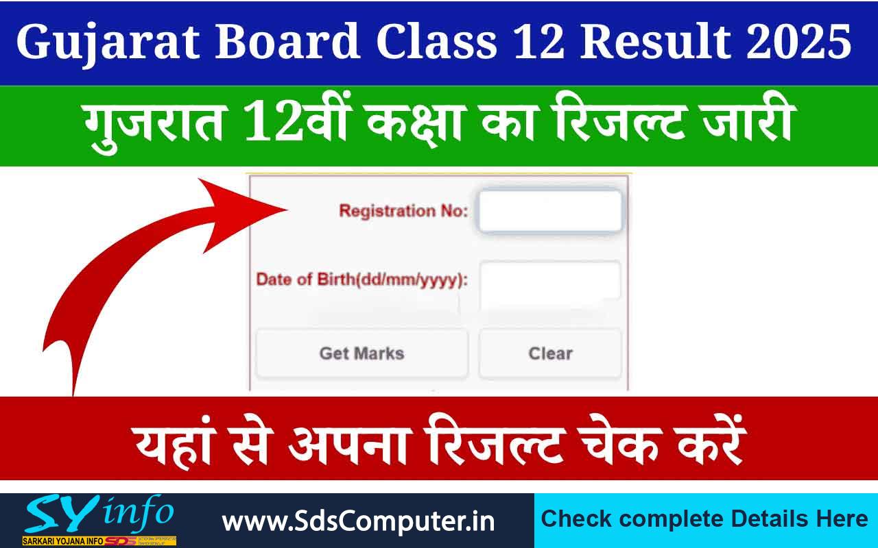 Gujarat Board Class 12 Result 2025: GSEB HSC Result 2025 Released Today at 10:30 AM – Check Your Marks Here