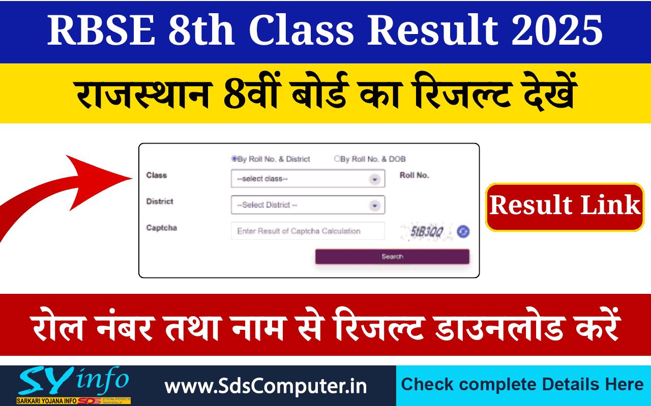 RBSE 8th Class Result: 8th Class Result 2025 at rajshaladarpan.rajasthan.gov.in Best Check Your Rajasthan Board Result by Name