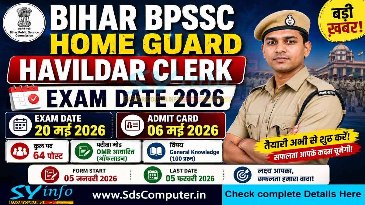 Bihar BPSSC Home Guard Havildar Clerk Exam Date 2026