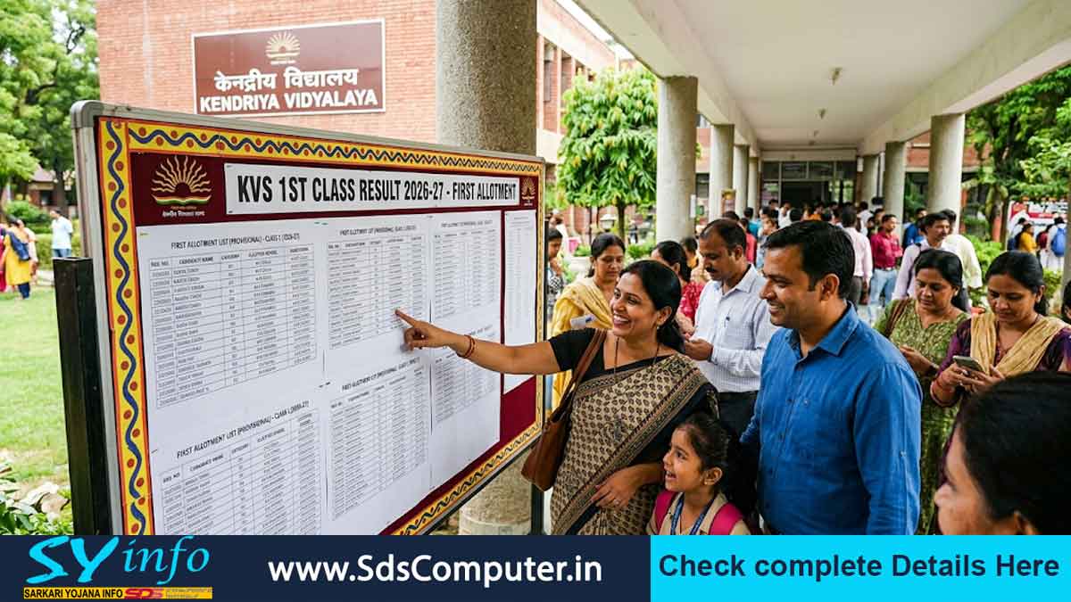 KVS Class 1 Lottery Result 2026