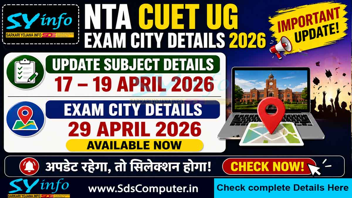 NTA CUET UG Exam City Details 2026