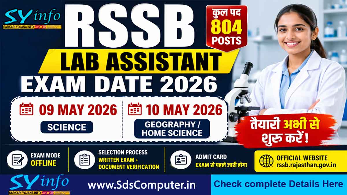 RSSB Lab Assistant Exam Date 2026