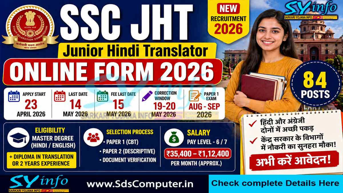 SSC JHT Recruitment 2026