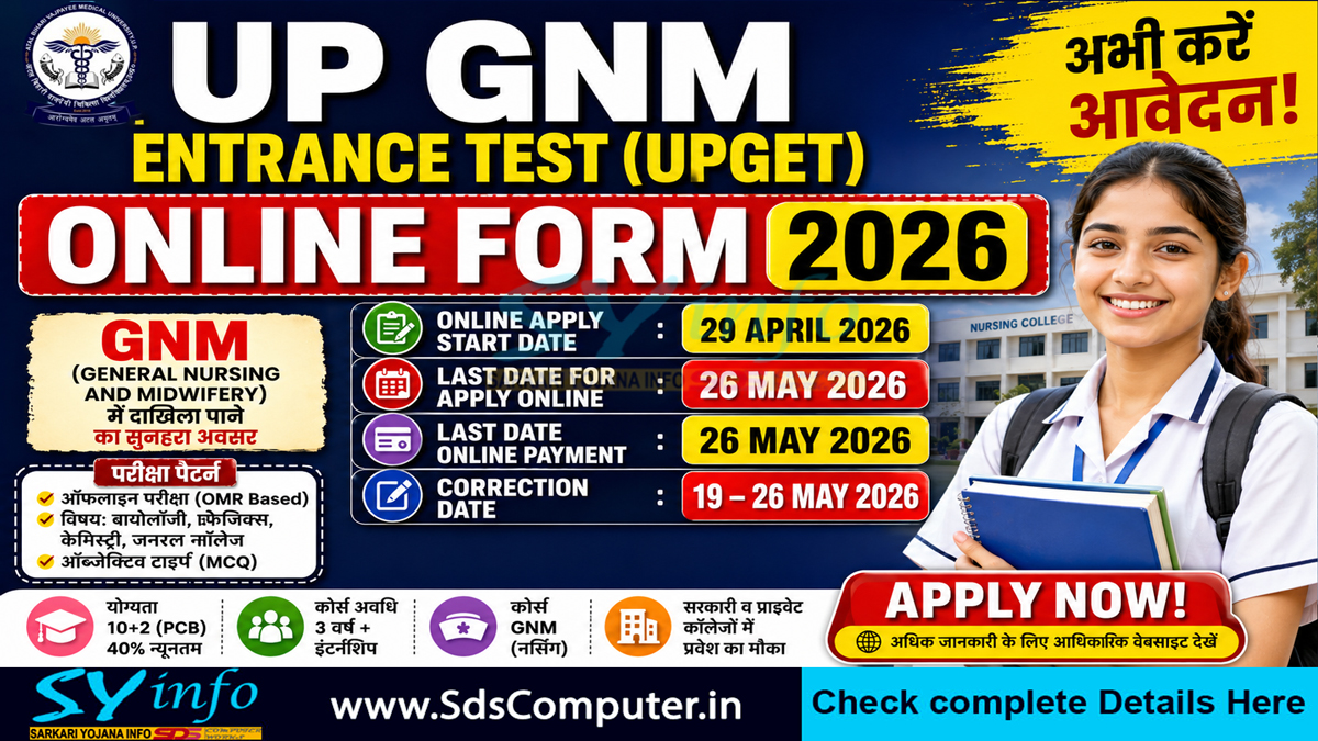 UP GNM Entrance Test UPGET Online Form 2026